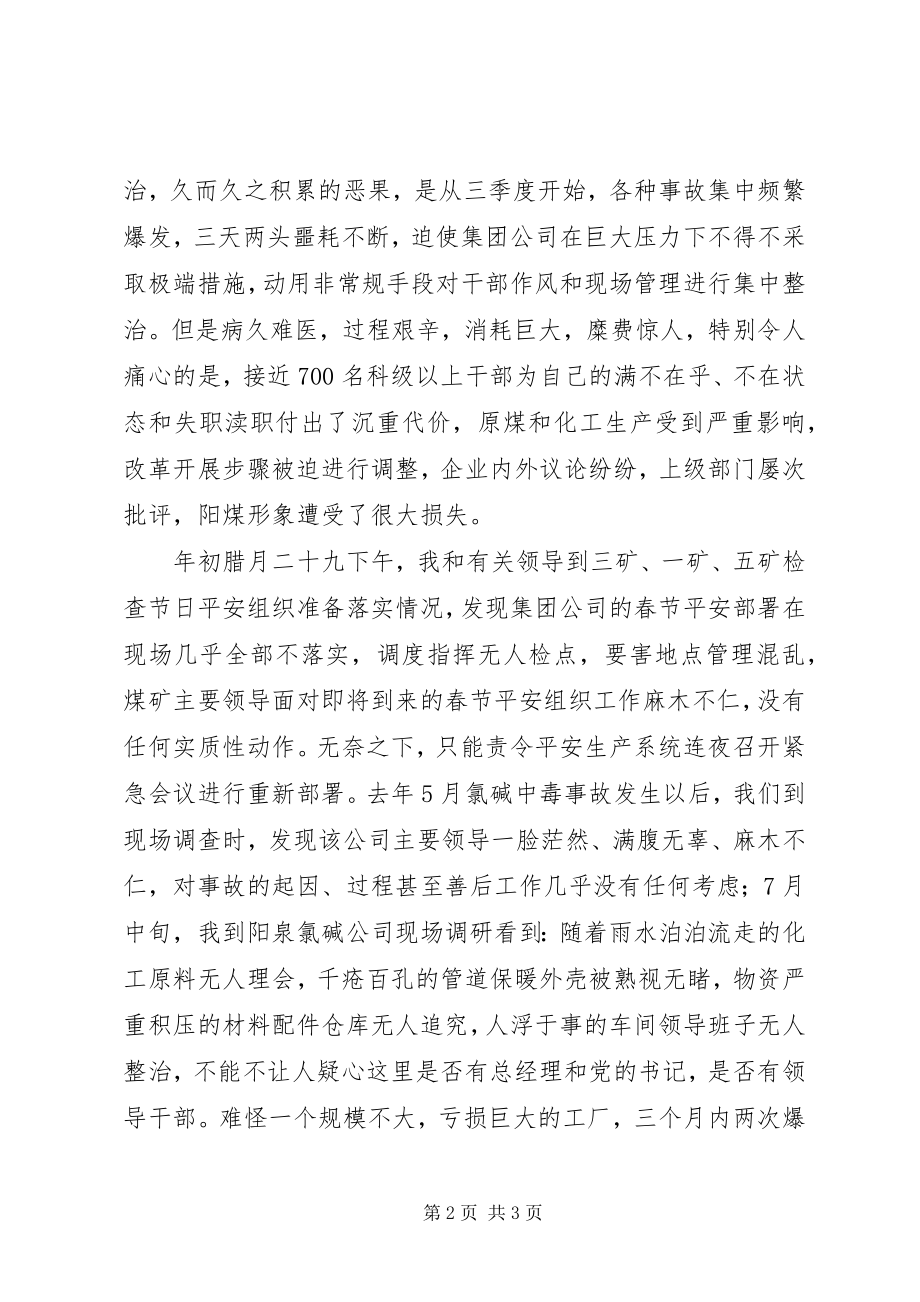 2023年安全工作会议主持稿2新编.docx_第2页