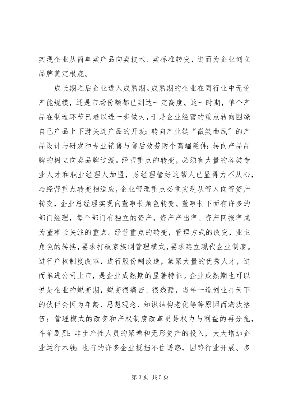 2023年工业转型提升心得体会.docx_第3页