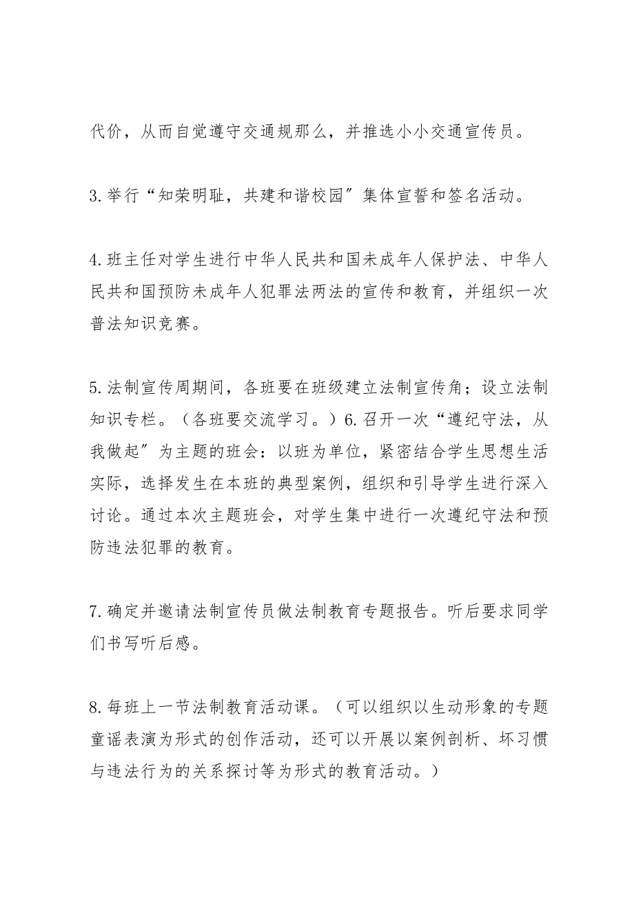 2023年西眉镇中心小学法制教育活动方案.doc_第3页