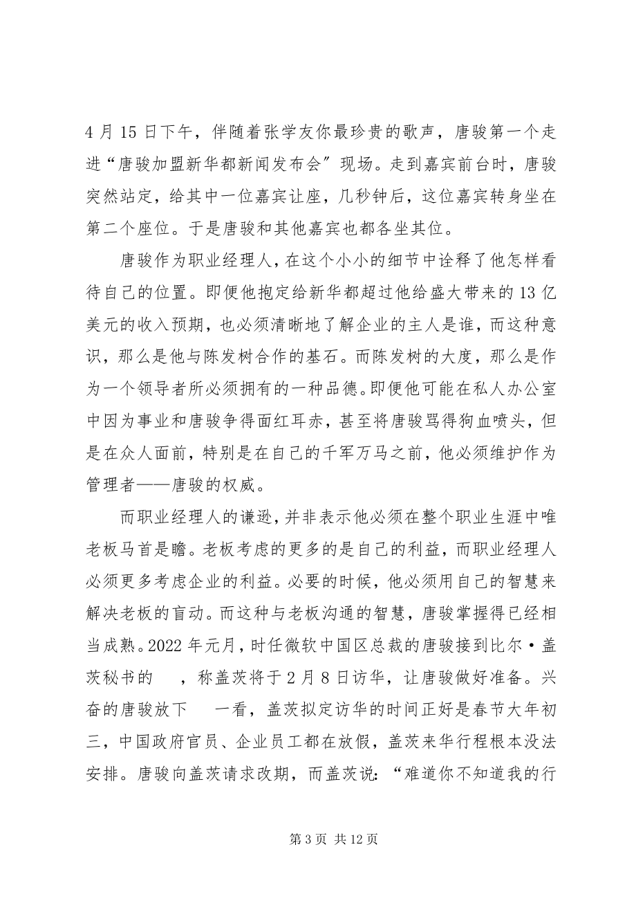 2023年唐骏在北邮的演讲.docx_第3页