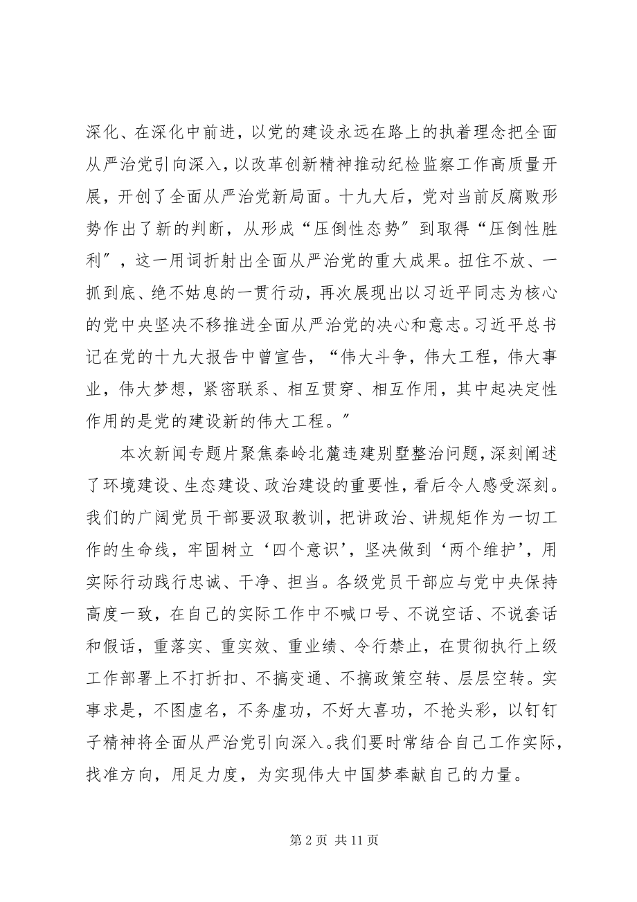 2023年《一抓到底正风纪》学习体会5篇.docx_第2页