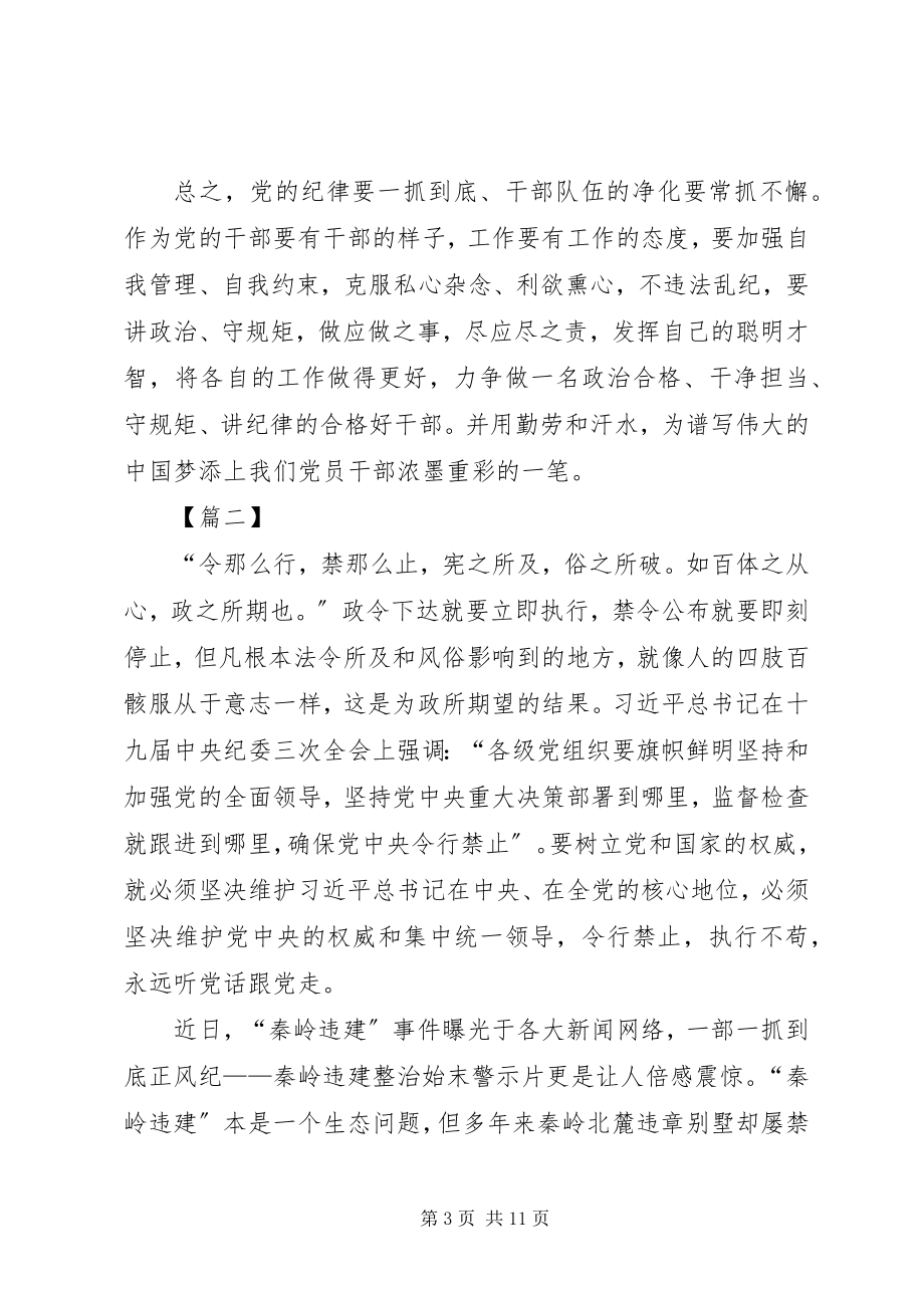 2023年《一抓到底正风纪》学习体会5篇.docx_第3页