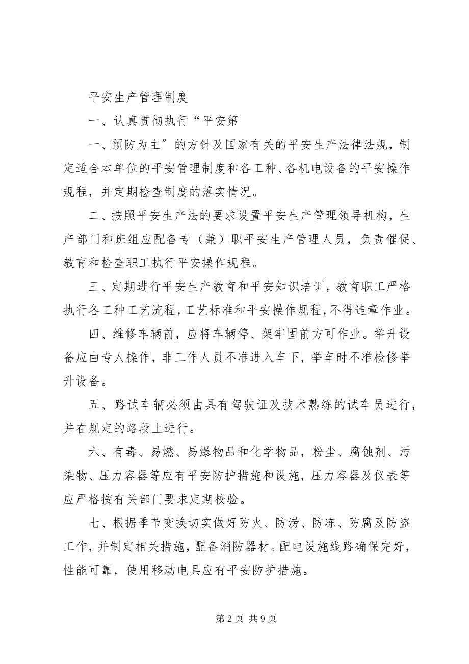 2023年湖州织里华益汽车修理部管理制度.docx_第2页