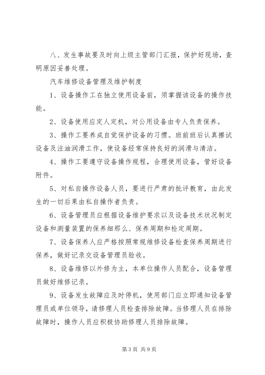 2023年湖州织里华益汽车修理部管理制度.docx_第3页