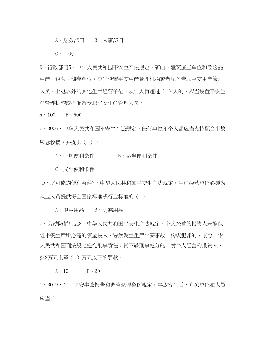 2023年《安全教育》之安全生产与应急救援科普知识竞赛试题.docx_第2页