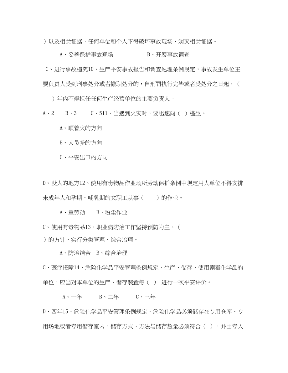 2023年《安全教育》之安全生产与应急救援科普知识竞赛试题.docx_第3页