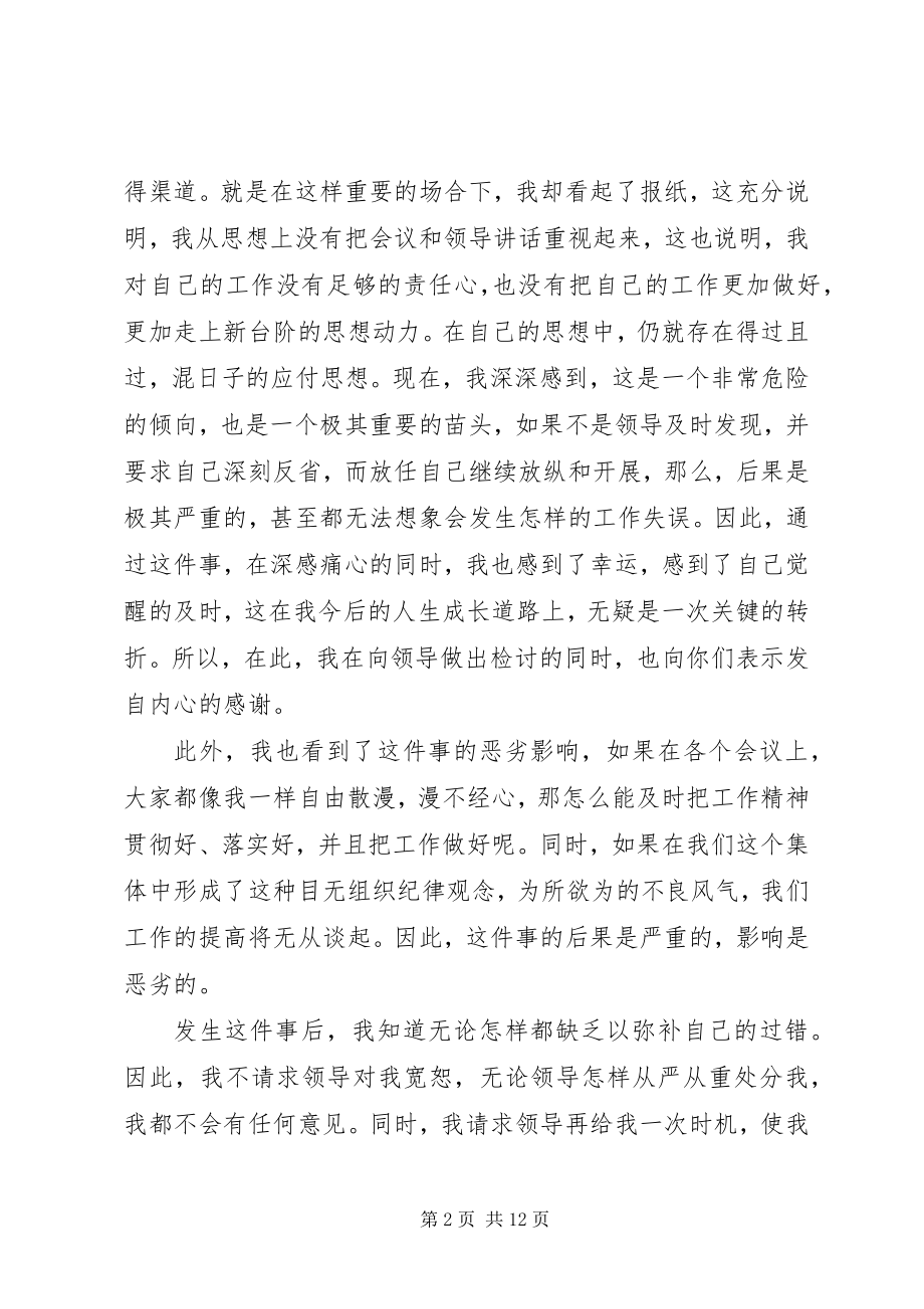 2023年执法过错检讨书.docx_第2页