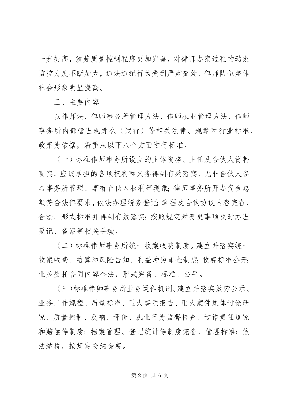 2023年律师事务所构建指导意见.docx_第2页