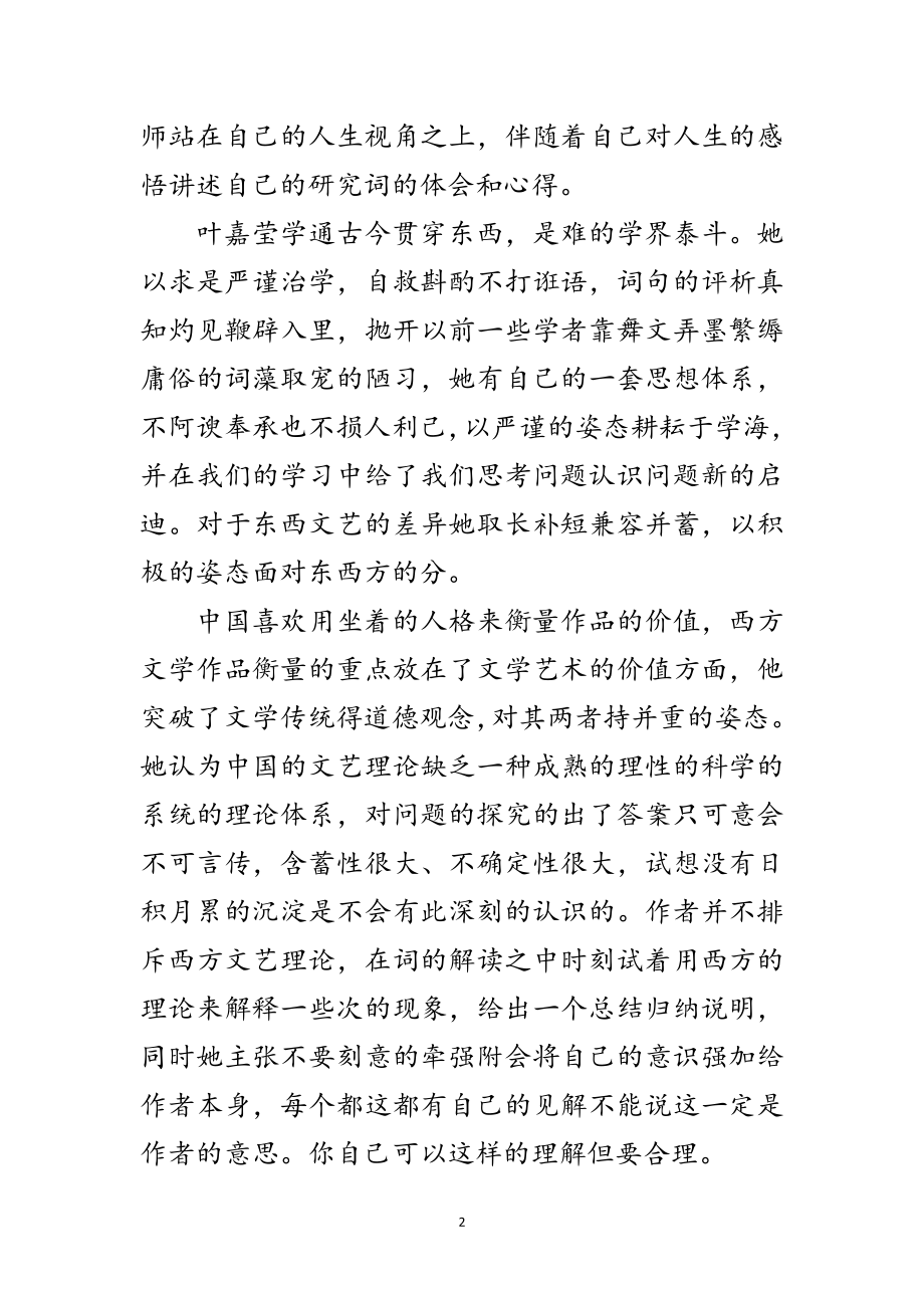 2023年读唐宋词感悟范文.doc_第2页