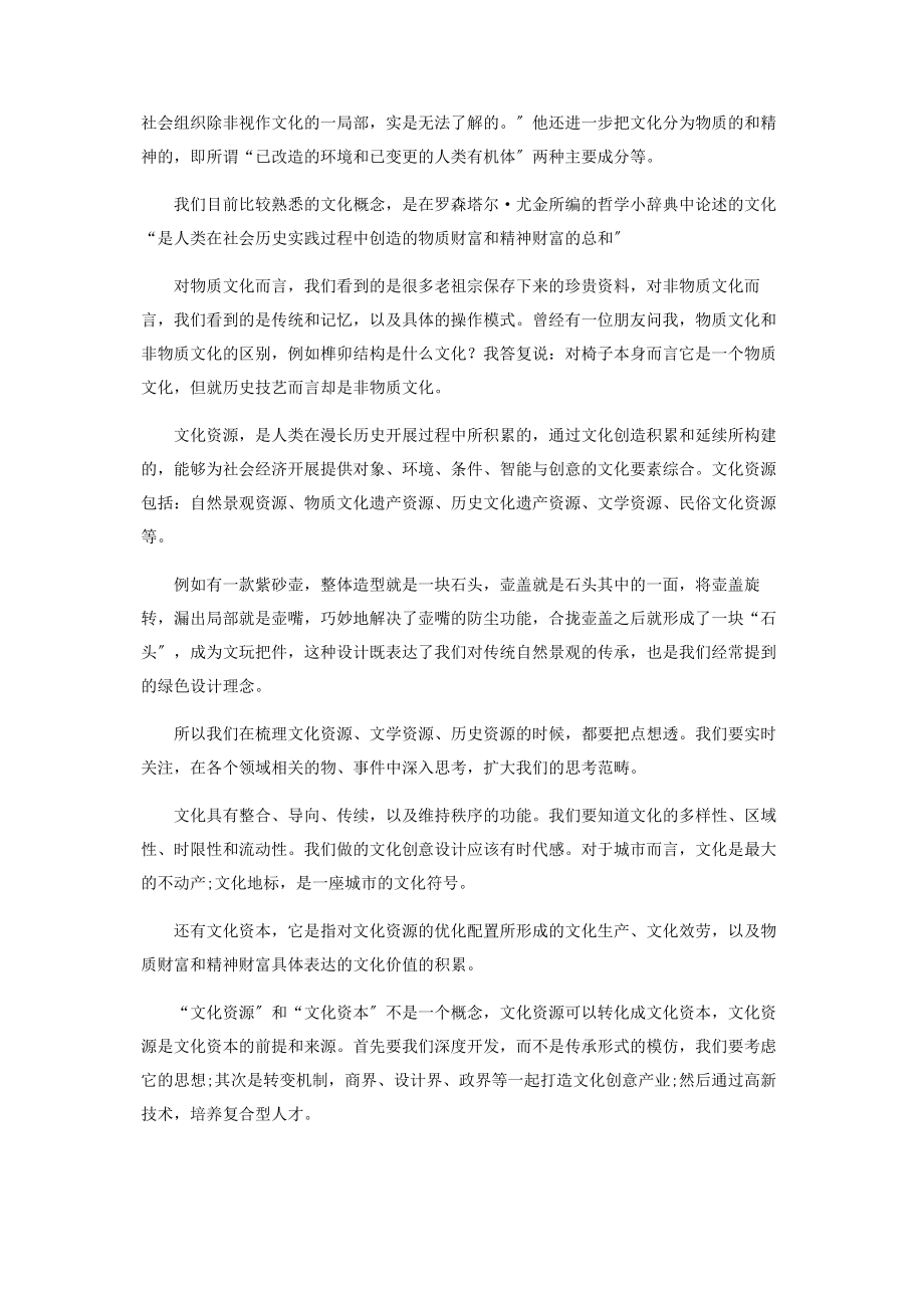 2023年文创让传统文化“时尚再生”.docx_第2页