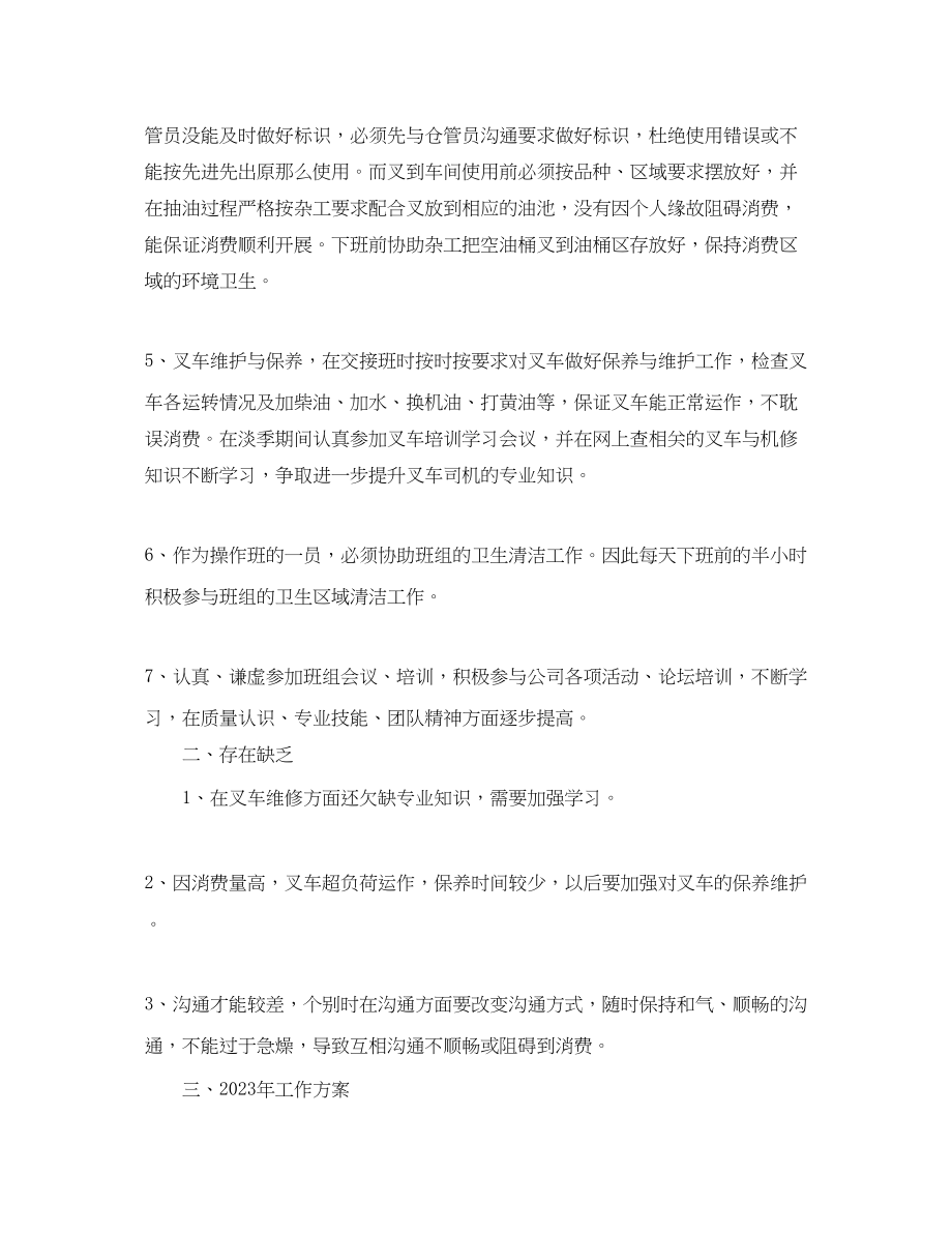 2023年叉车司机个人工作自我总结.docx_第2页