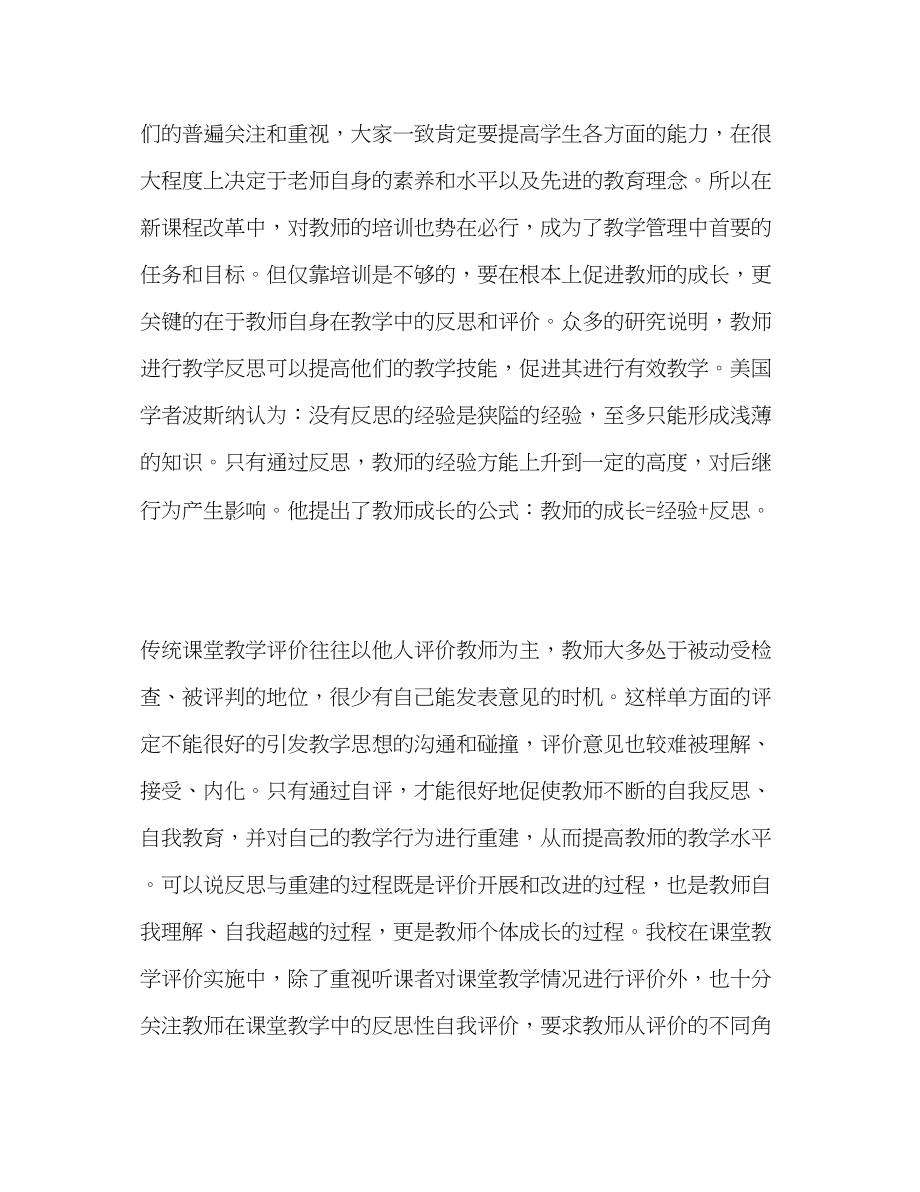 2023年教师进行教学反思自我评价.docx_第2页