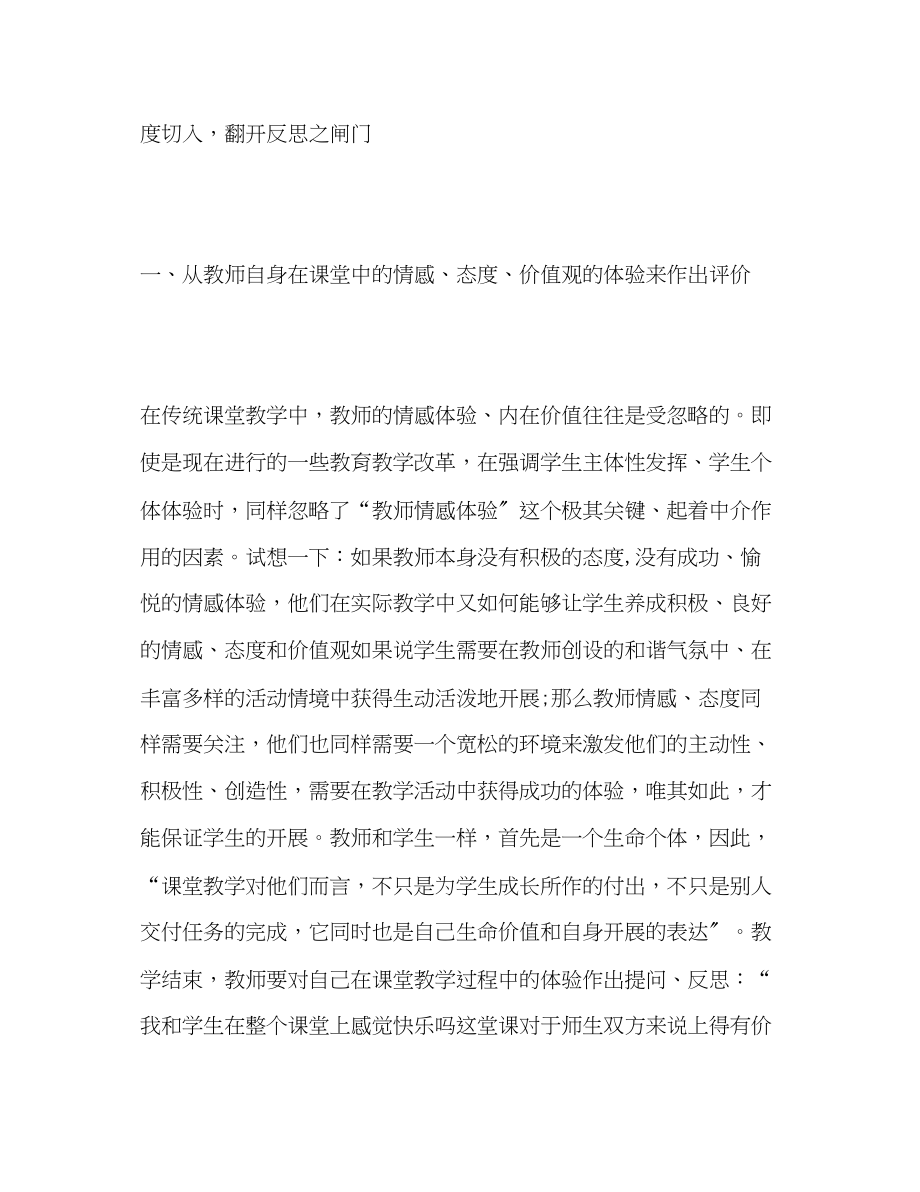 2023年教师进行教学反思自我评价.docx_第3页