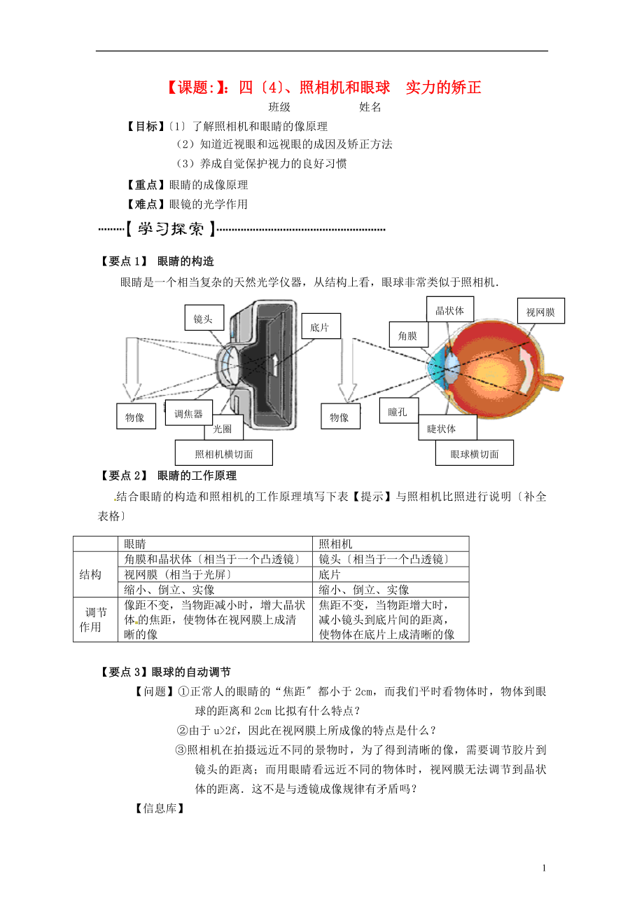 2023年江苏省滨海县第初级中学八年级物理上册《第五章 透镜及其应用》照相机和眼球导学案.doc_第1页