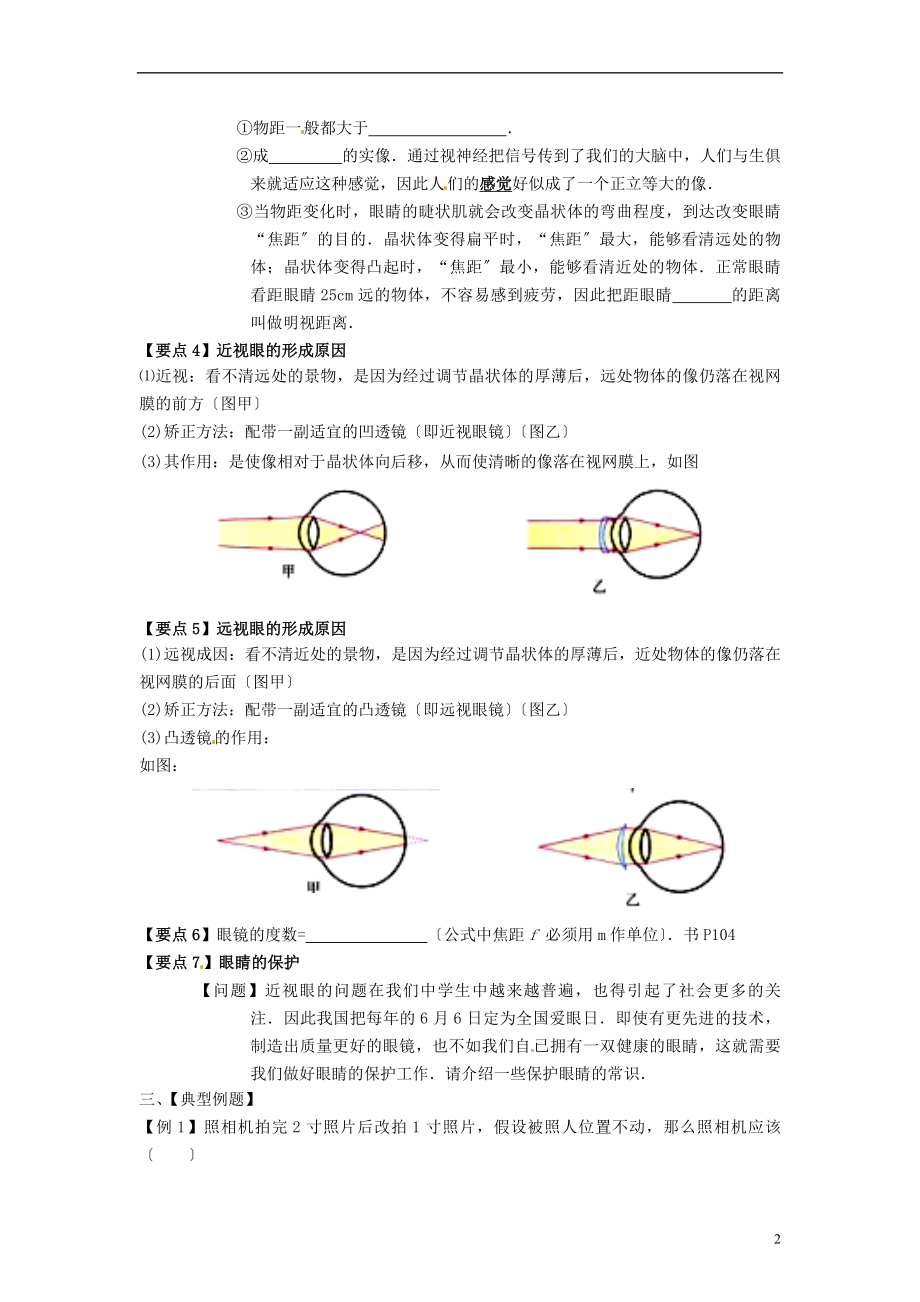 2023年江苏省滨海县第初级中学八年级物理上册《第五章 透镜及其应用》照相机和眼球导学案.doc_第2页