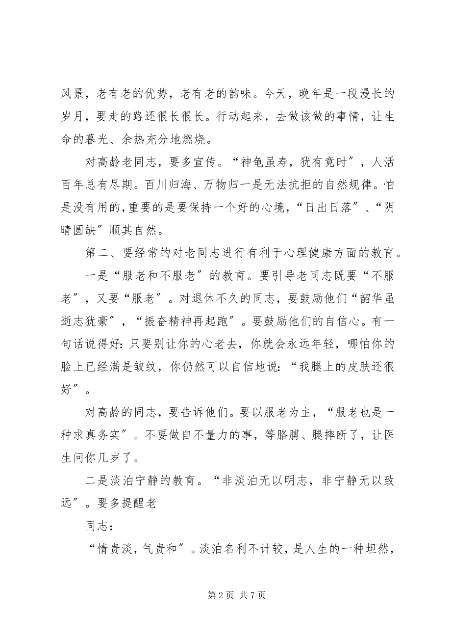 2023年离退休老干部人员演讲稿.docx_第2页