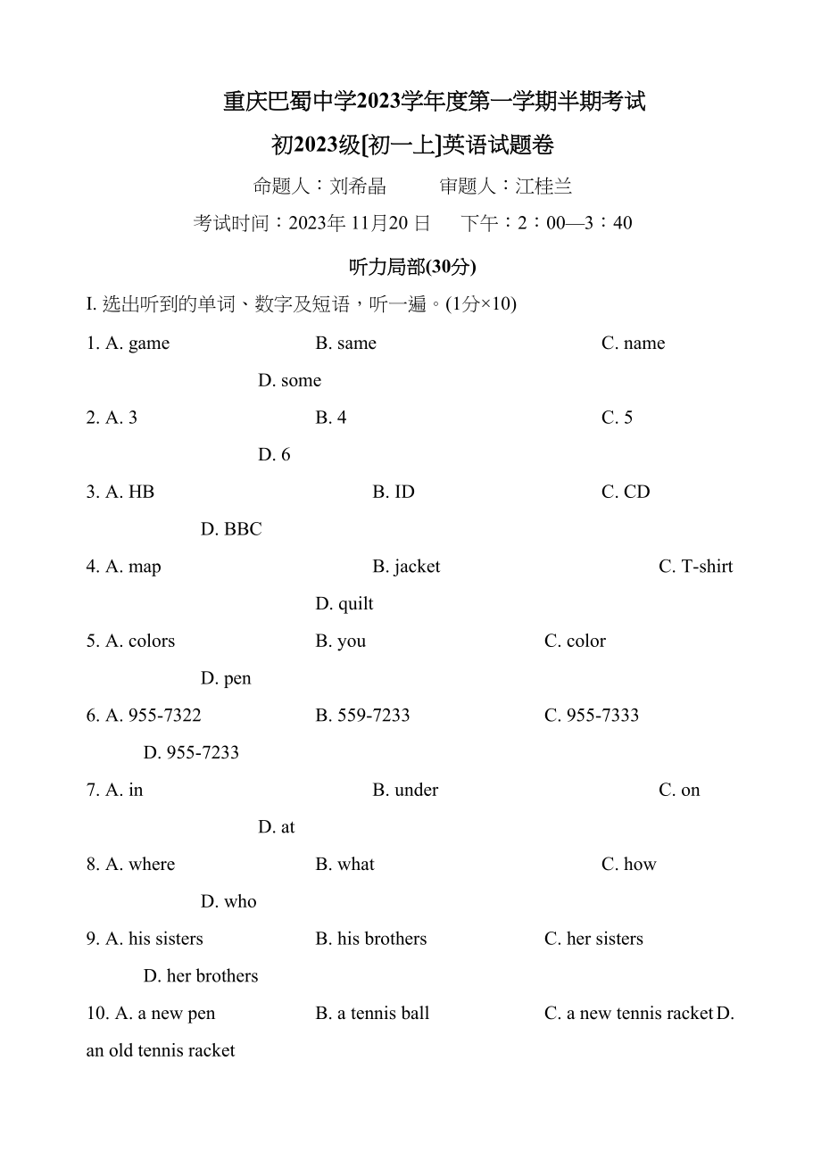 2023年重庆巴蜀91七年级上半期考试试卷.docx_第1页