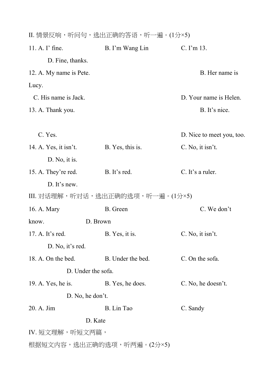 2023年重庆巴蜀91七年级上半期考试试卷.docx_第2页