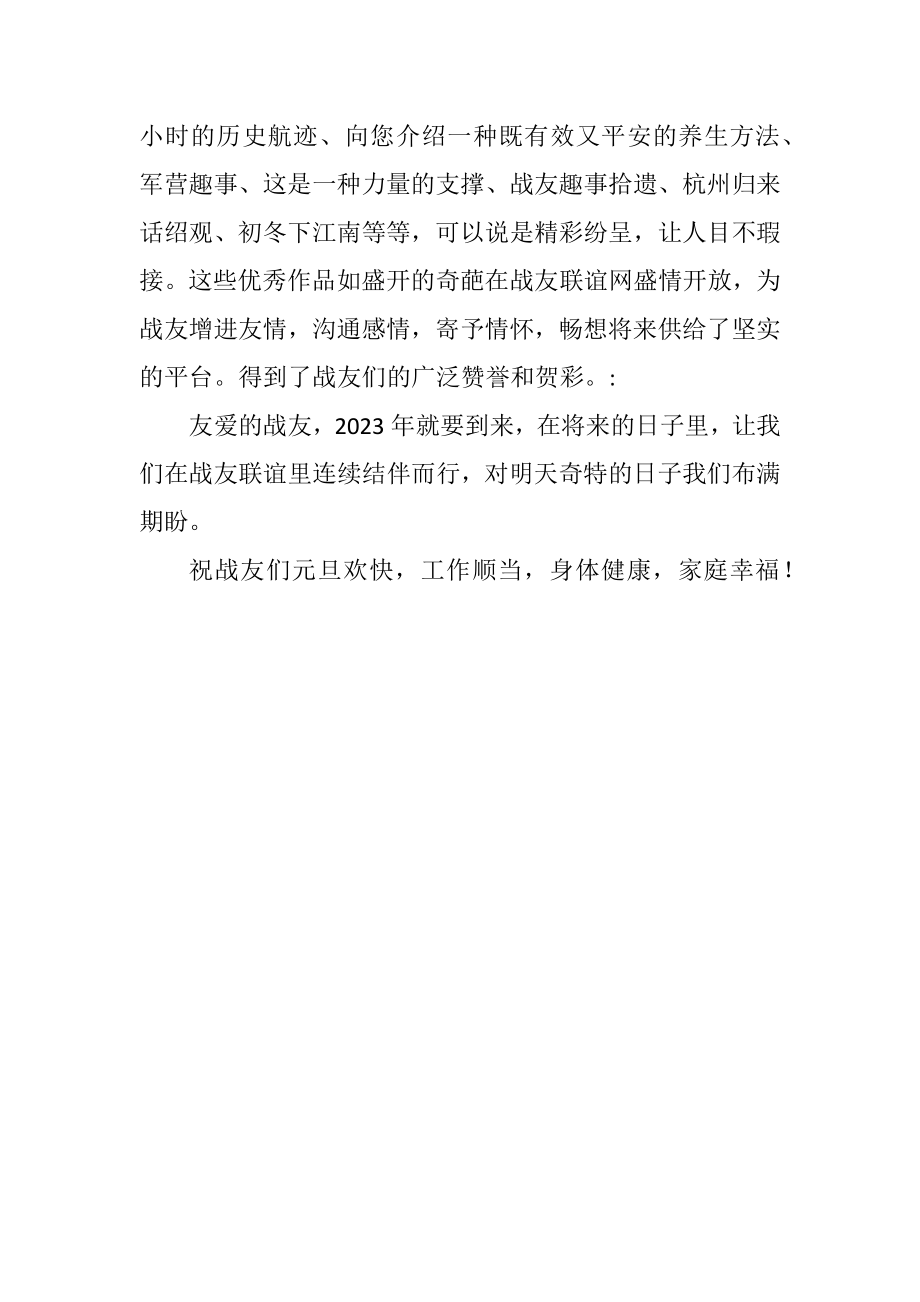 2023年网站新年元旦致辞.docx_第2页