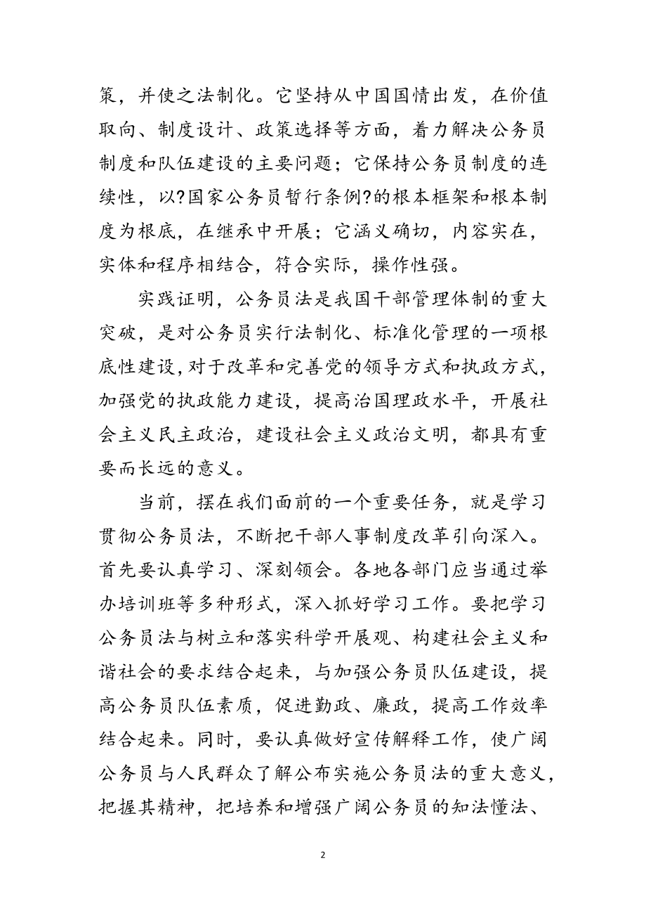 2023年干部人事制度改革的重大举措-《公务员法》学习心得范文.doc_第2页