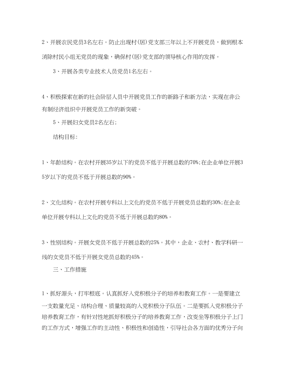 2023年学生党员个人学习计划.docx_第2页