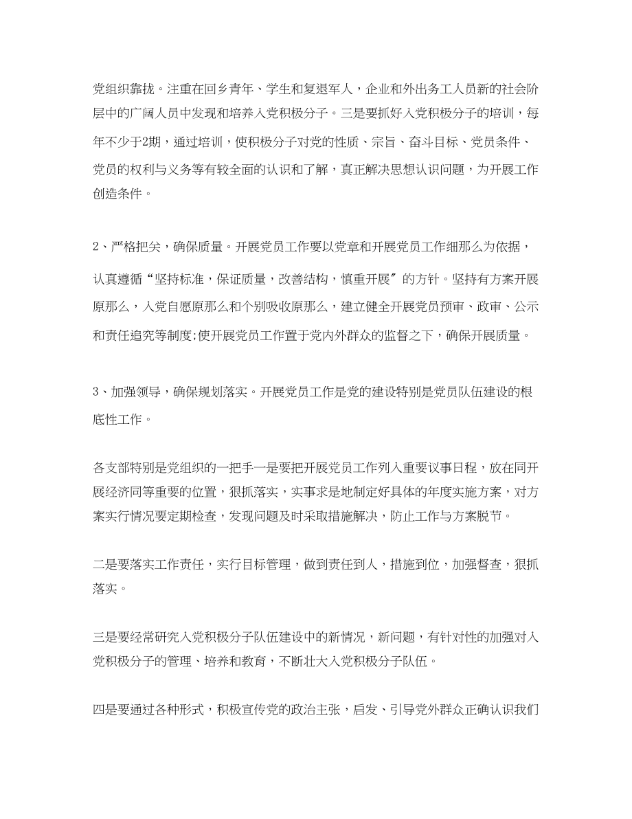 2023年学生党员个人学习计划.docx_第3页