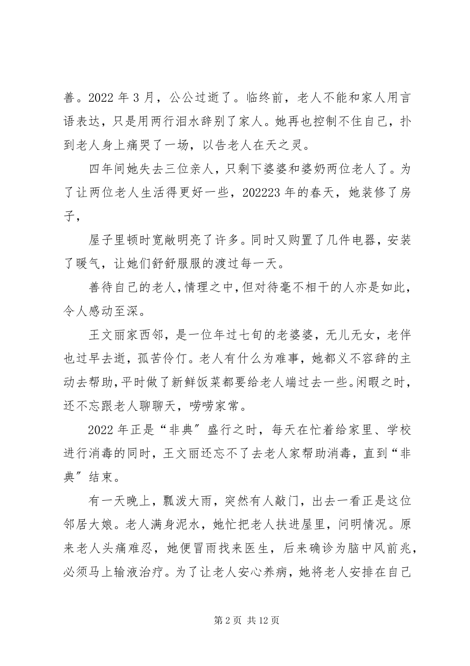 2023年王文丽先进事迹.docx_第2页