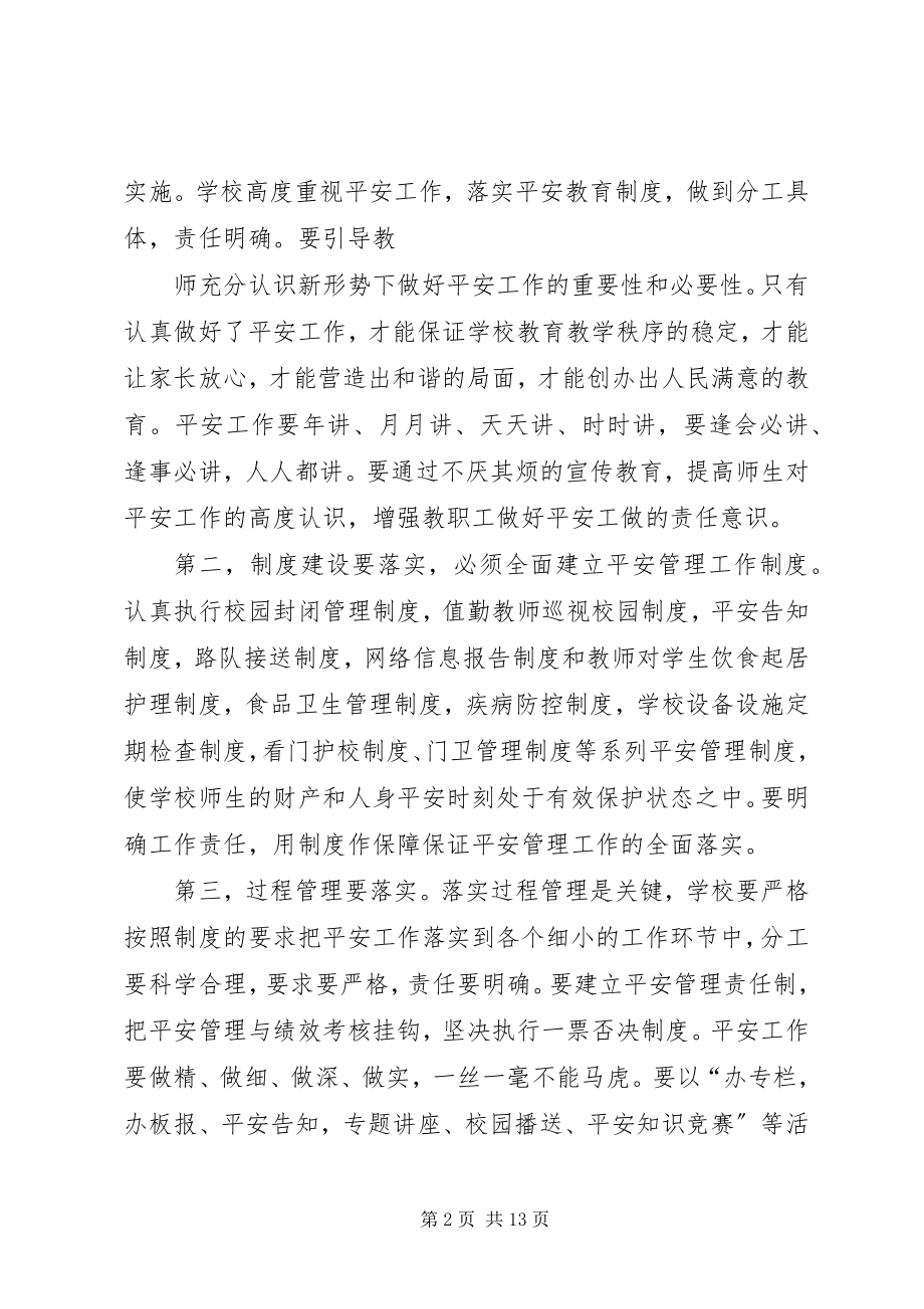 2023年校园安全培训总结.docx_第2页