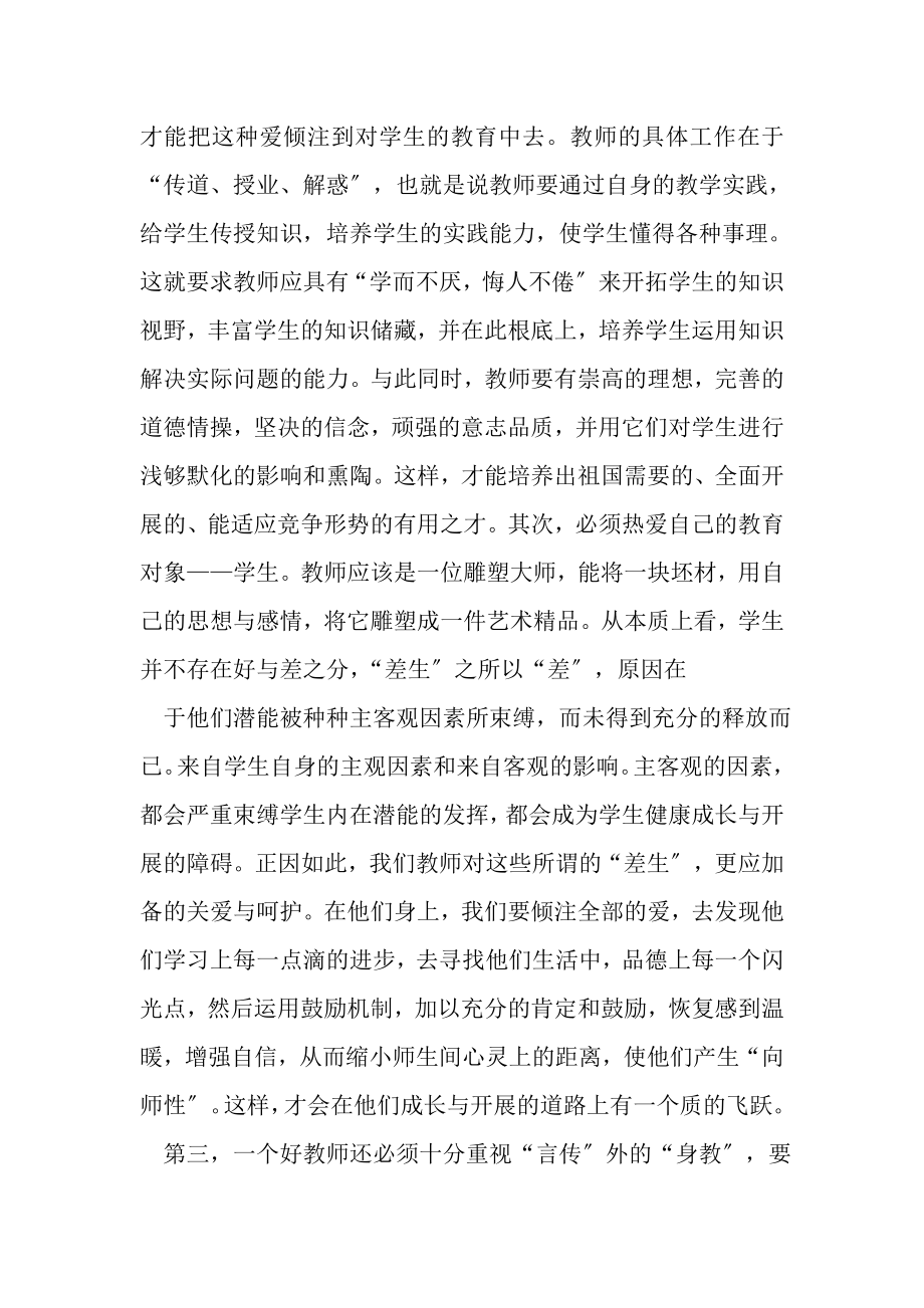 2023年中青年教师教学心得范本.doc_第2页