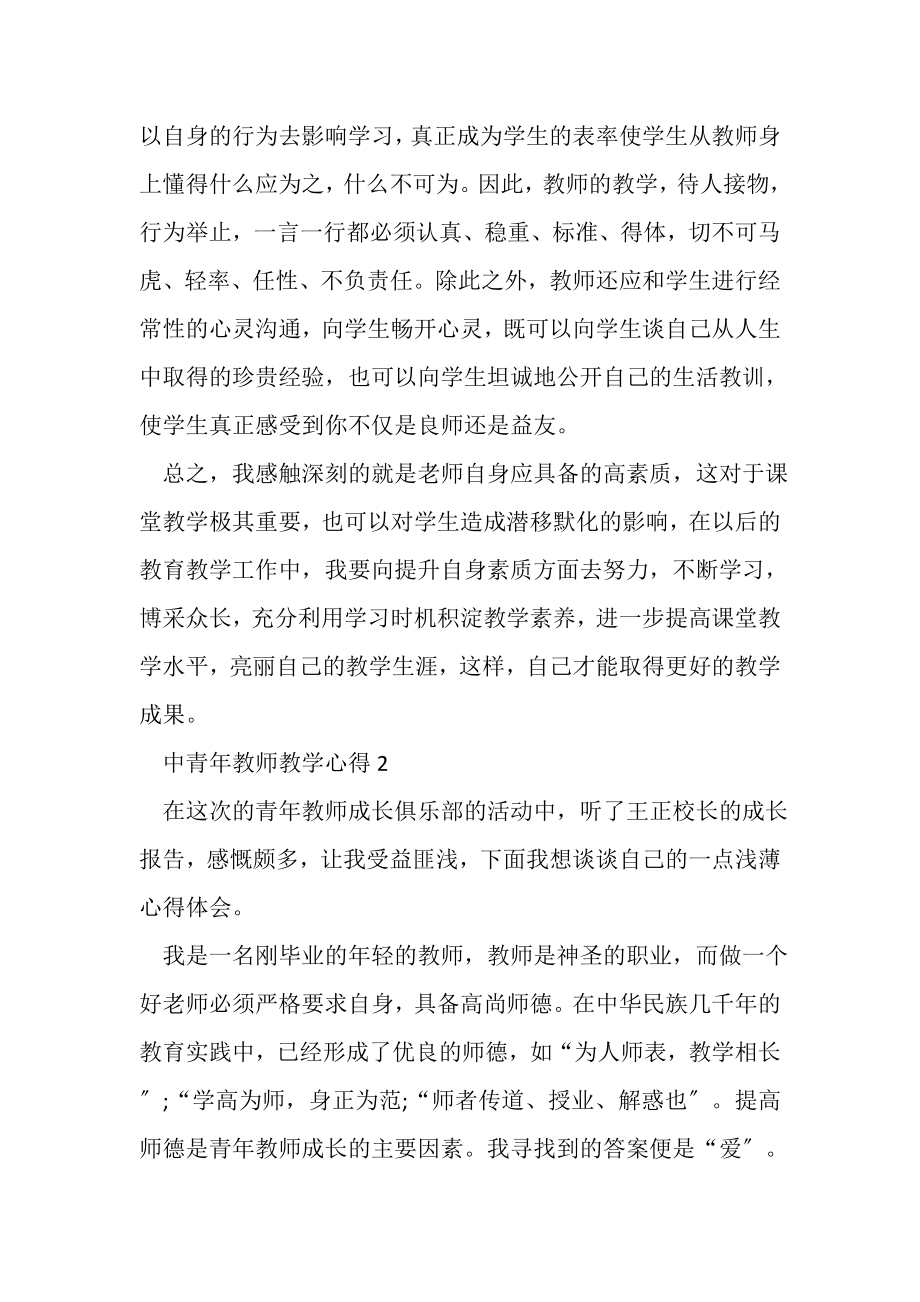 2023年中青年教师教学心得范本.doc_第3页