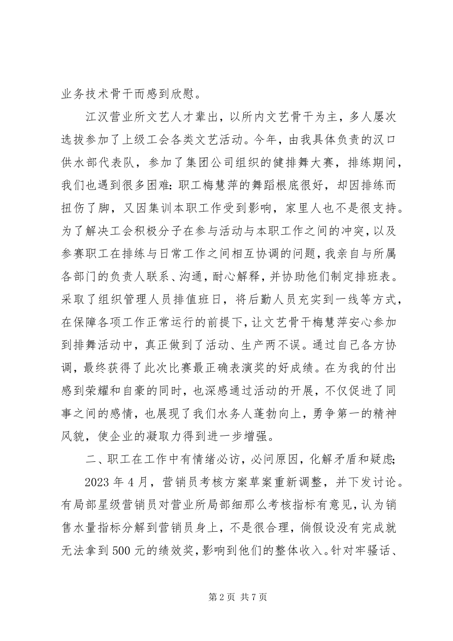 2023年优秀工会干部讲话稿.docx_第2页