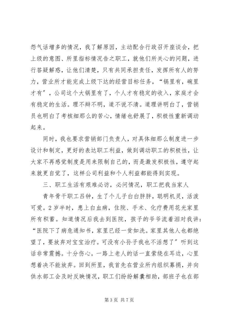 2023年优秀工会干部讲话稿.docx_第3页