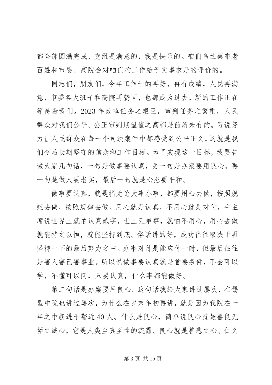 2023年法院院长总结表彰致辞.docx_第3页