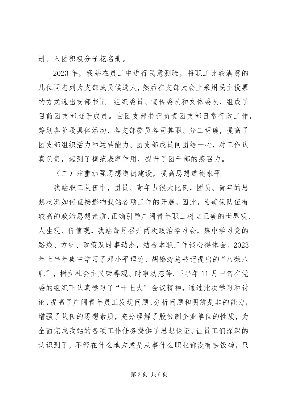 2023年收费站团支部度工作总结.docx_第2页