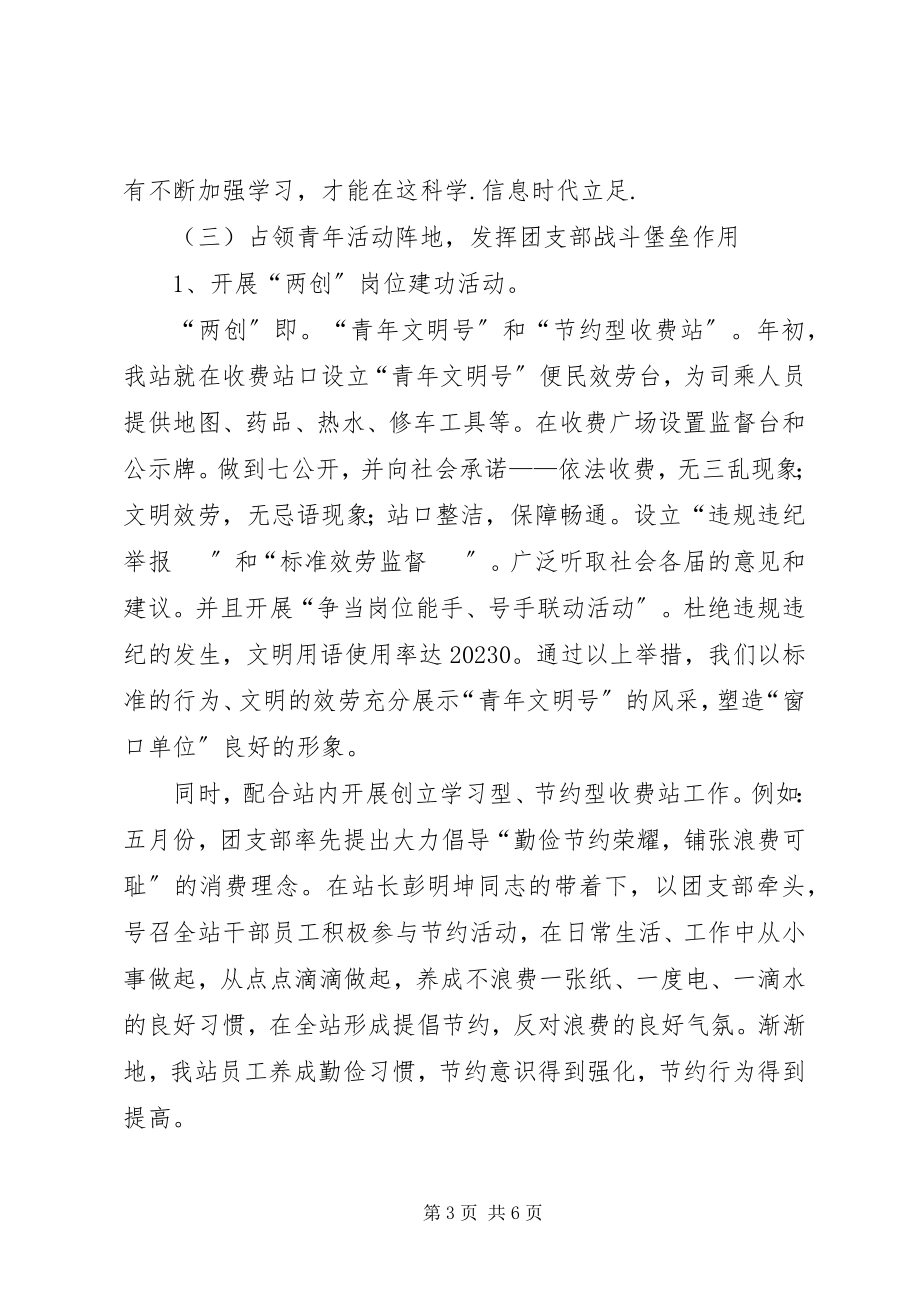 2023年收费站团支部度工作总结.docx_第3页