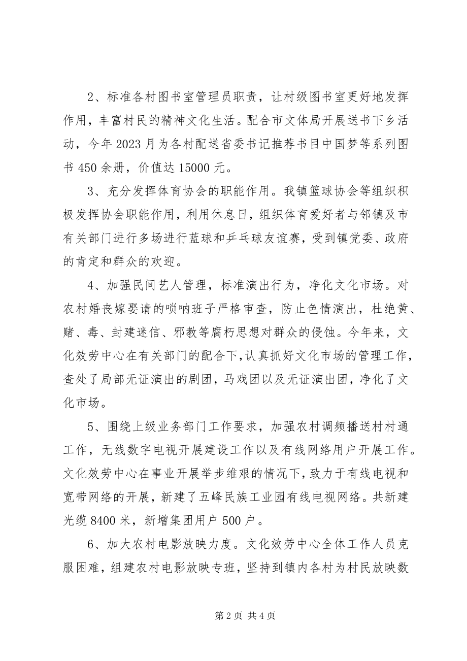 2023年文化服务中心年度工作总结.docx_第2页