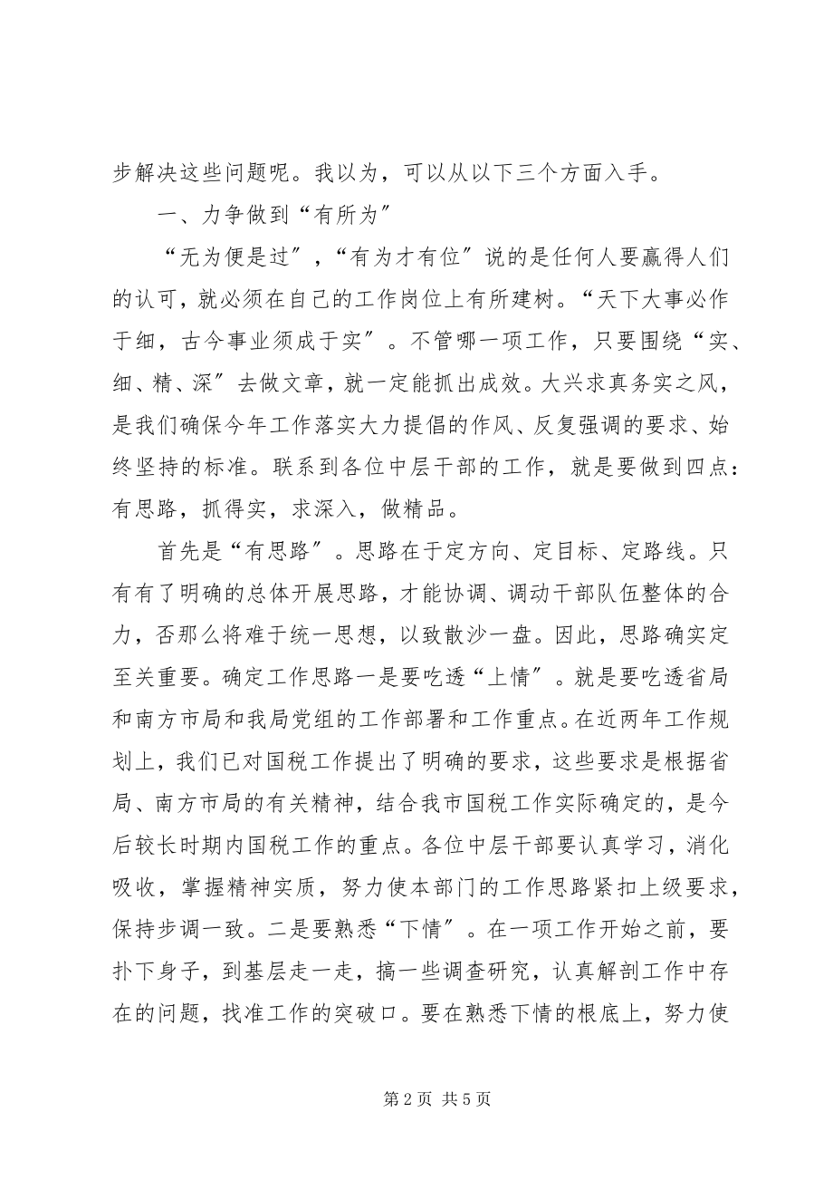 2023年国税系统行风评议动员会致辞.docx_第2页