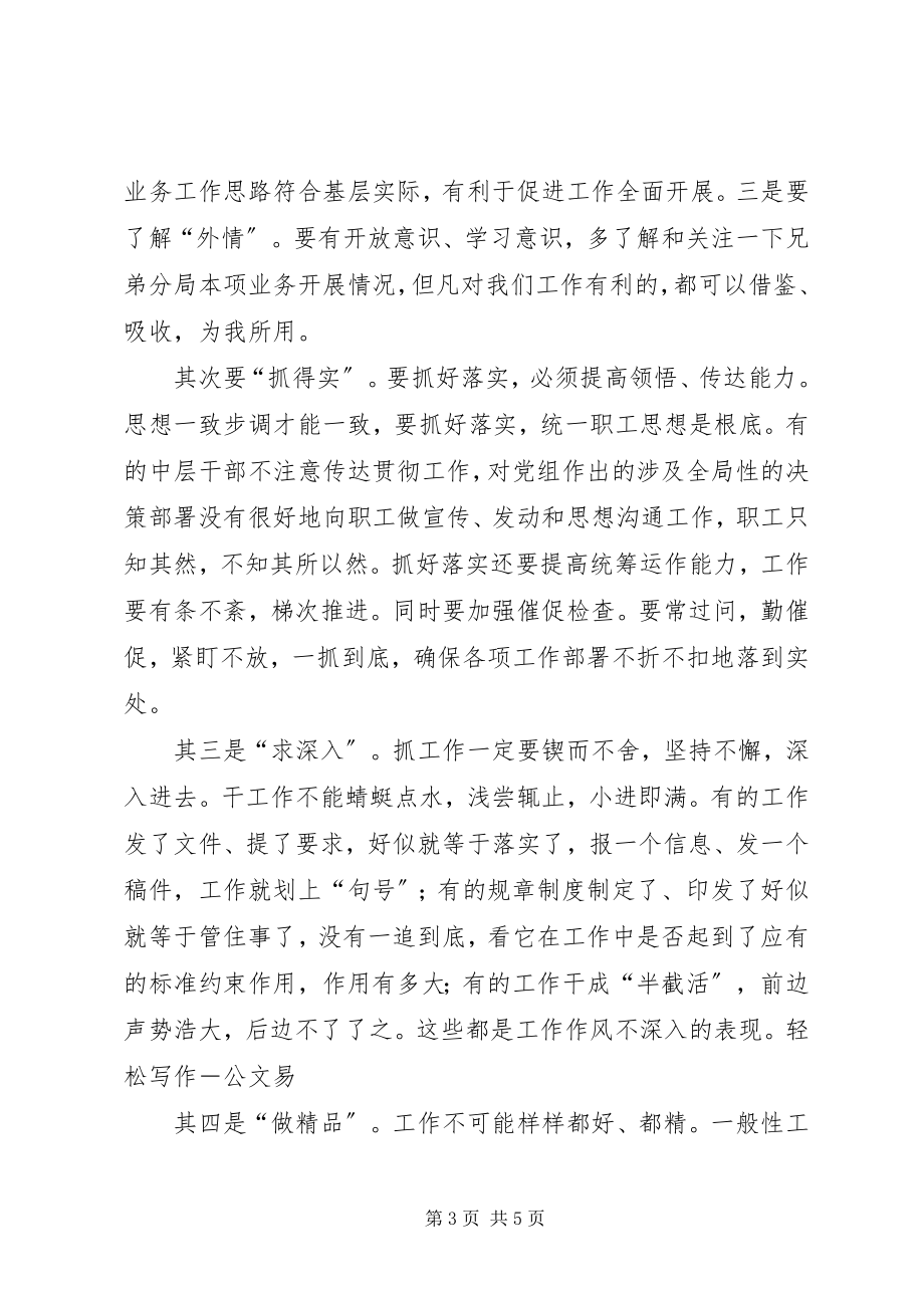 2023年国税系统行风评议动员会致辞.docx_第3页