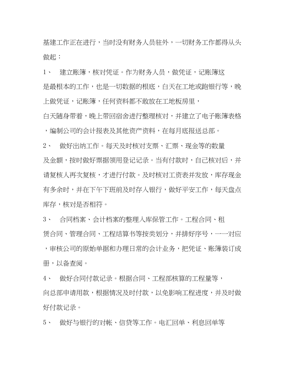 2023年财务人员转正自我鉴定书.docx_第2页