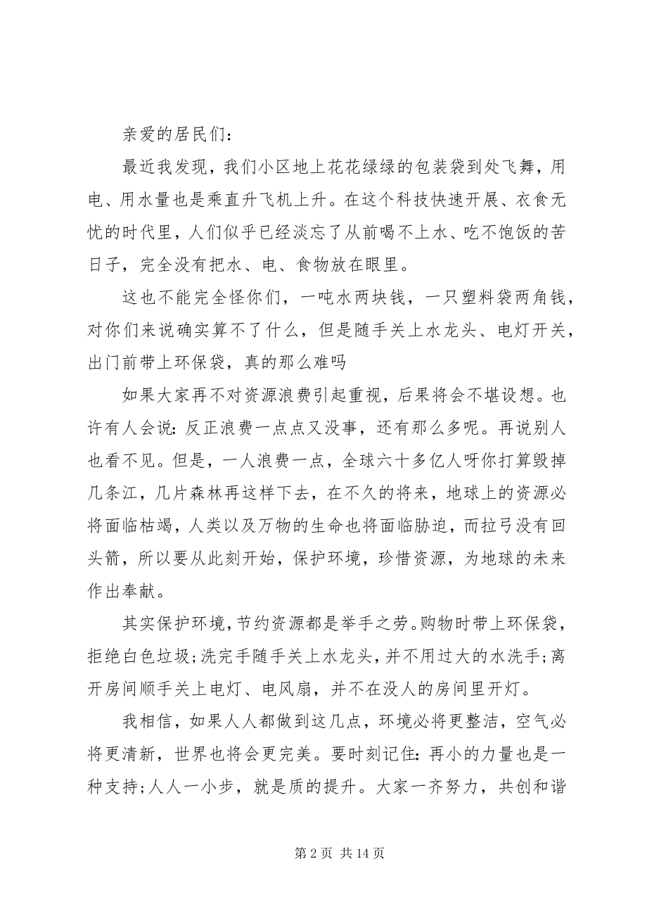 2023年保护环境倡议书精选多篇新编.docx_第2页