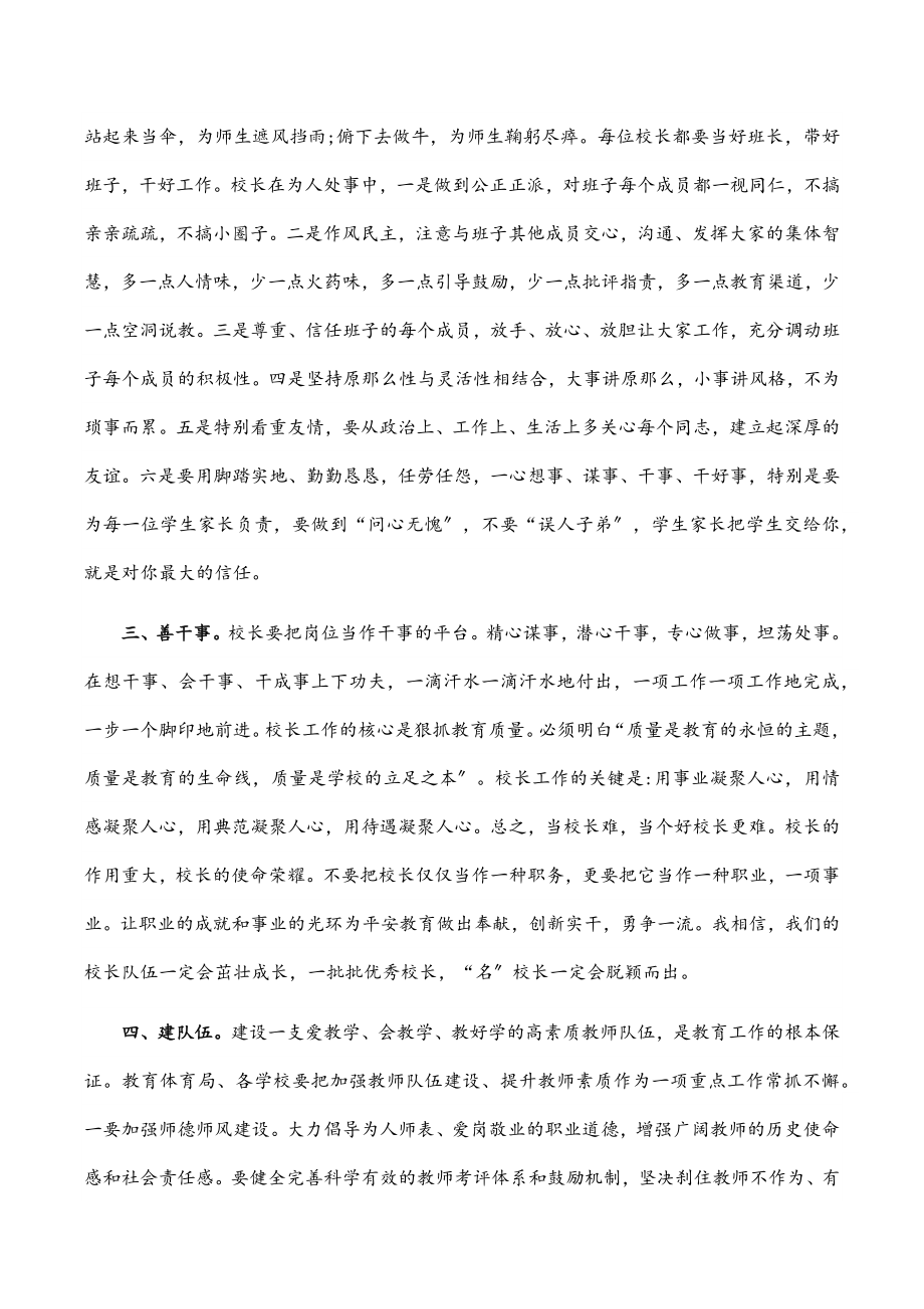 政府副区长在全区中小学校长工作会议上的讲话范文.docx_第2页