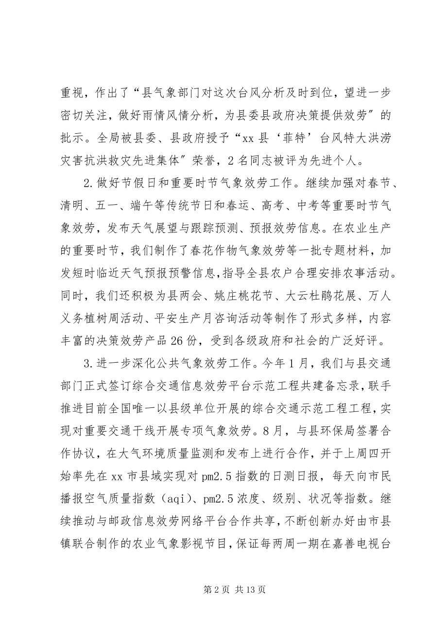 2023年气象局年度工作总结及来年工作思路.docx_第2页