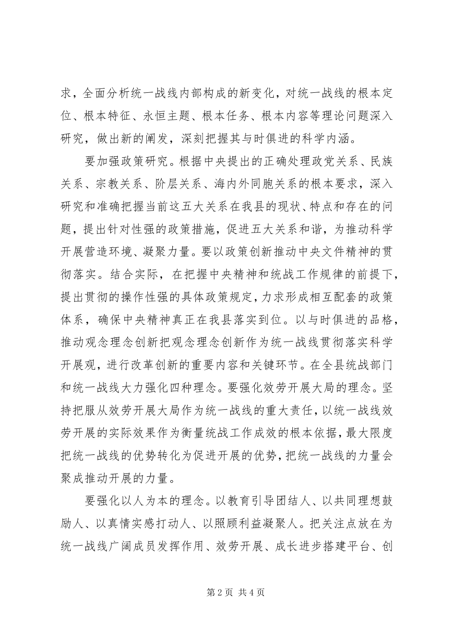 2023年解放思想创新发展学习心得感想.docx_第2页