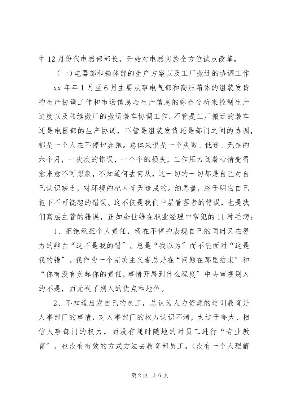 2023年综合计划事业一部部长工作总结计划.docx_第2页