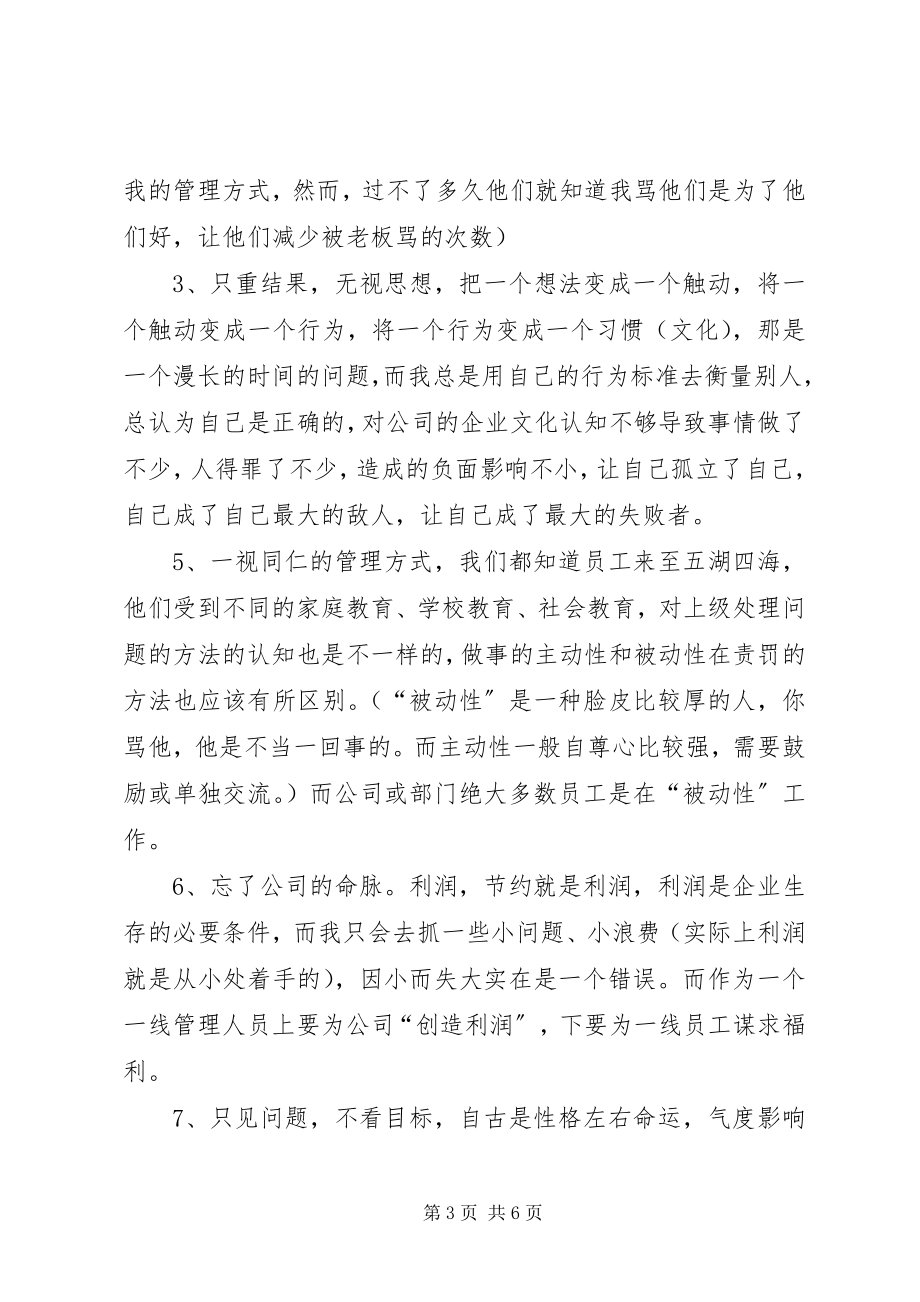 2023年综合计划事业一部部长工作总结计划.docx_第3页