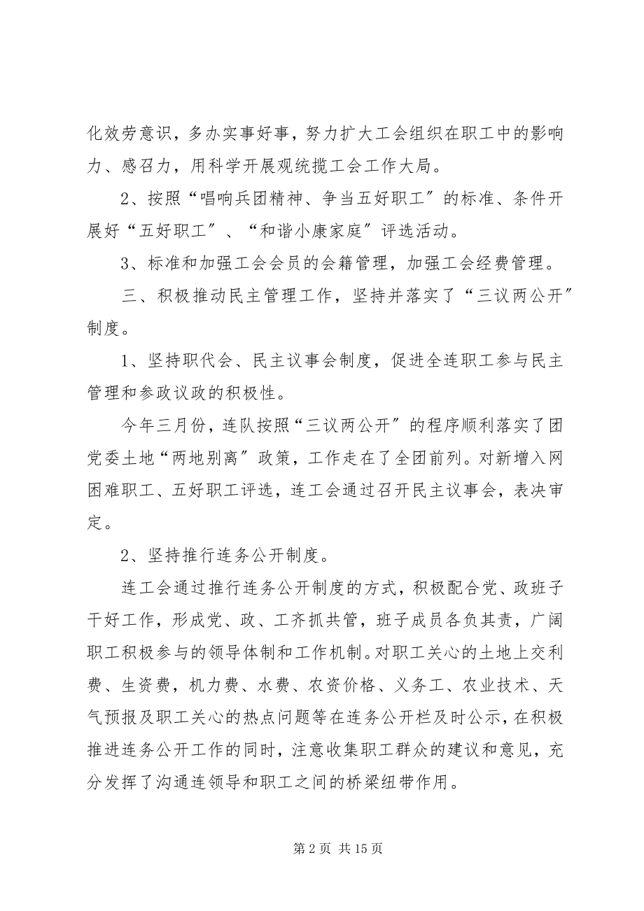 2023年兵团连队工会半年总结新编.docx_第2页