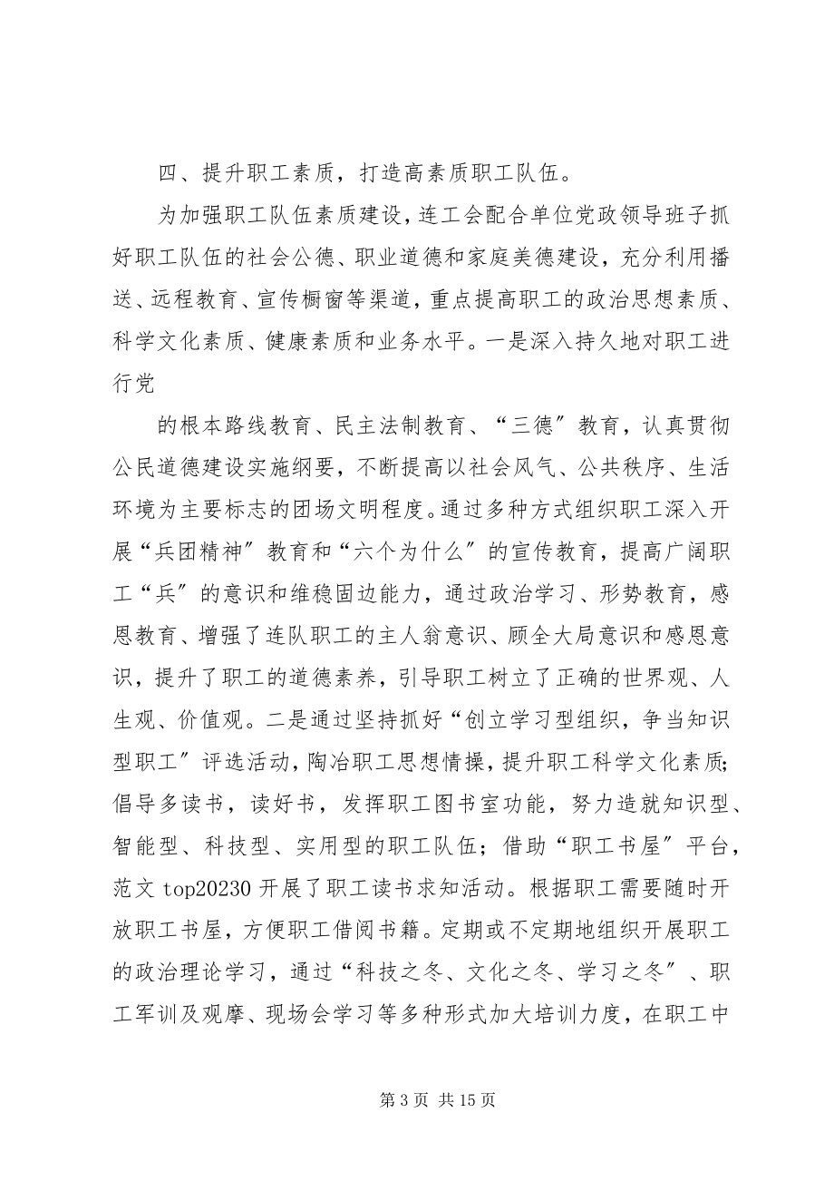 2023年兵团连队工会半年总结新编.docx_第3页