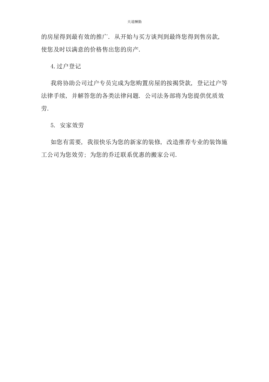 2023年房产经纪人自我介绍精品WORD范本范文.docx_第3页