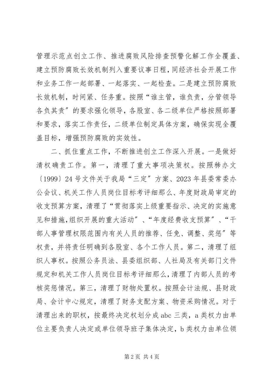 2023年廉政风险防控管理示范点工作总结.docx_第2页