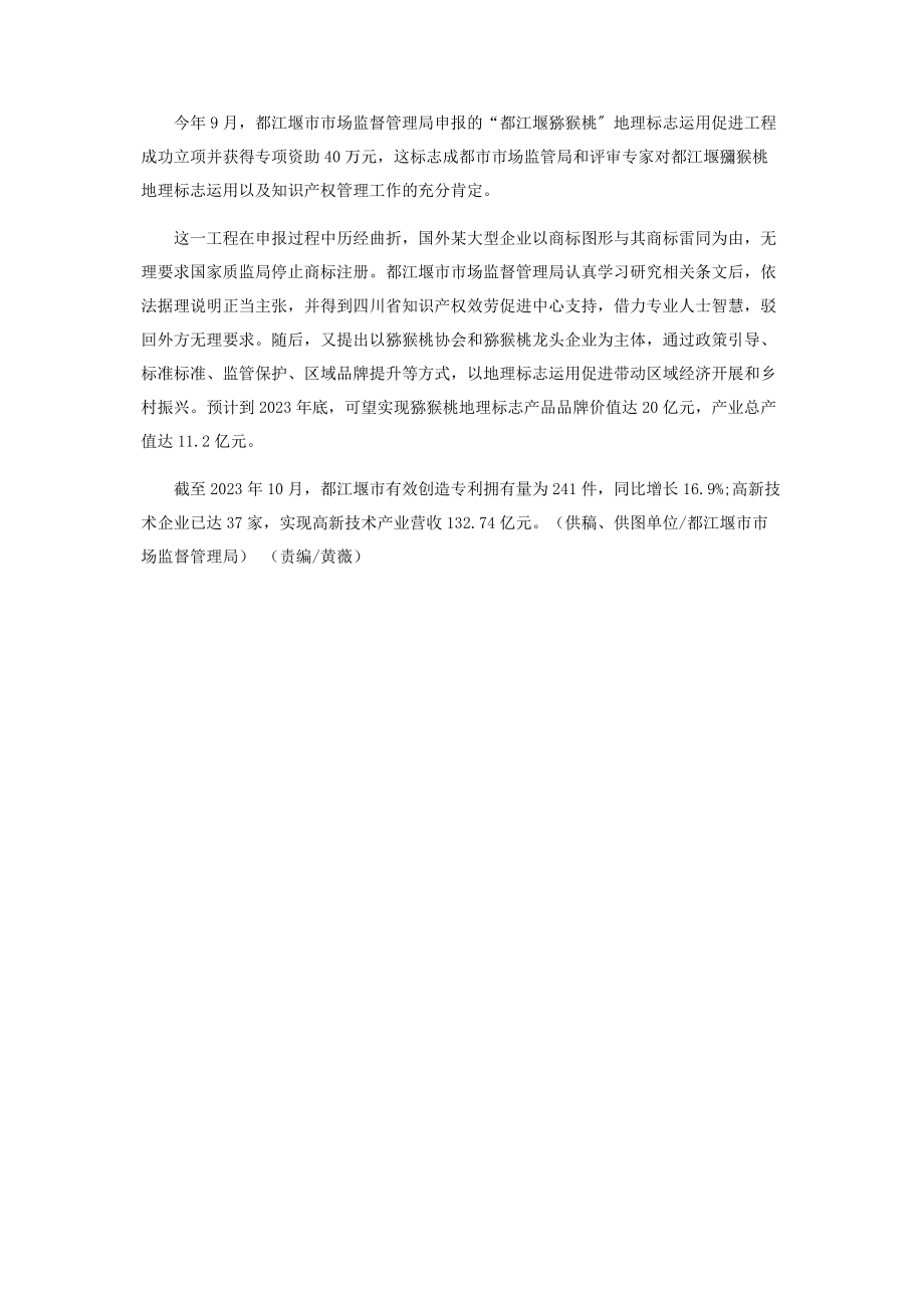 2023年做好知识产权服务聚力优化营商环境.docx_第2页